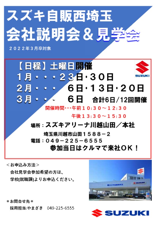 ２０２２年３月卒　整備士(サービス)採用が始まりました☆彡